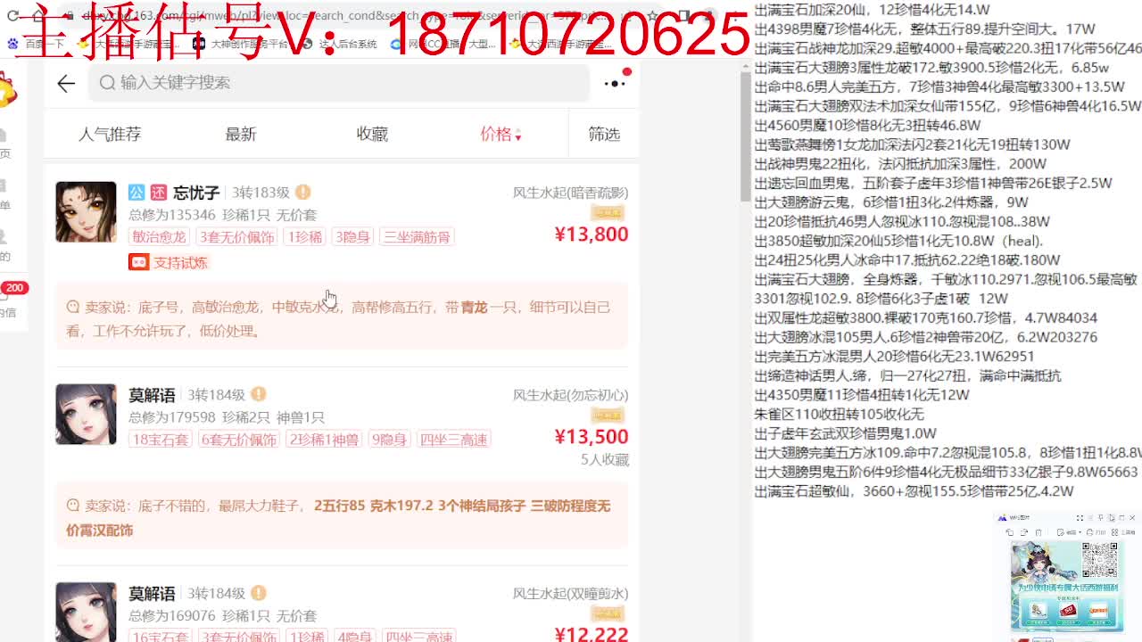 专业藏宝阁，估价找号帮出 第4段