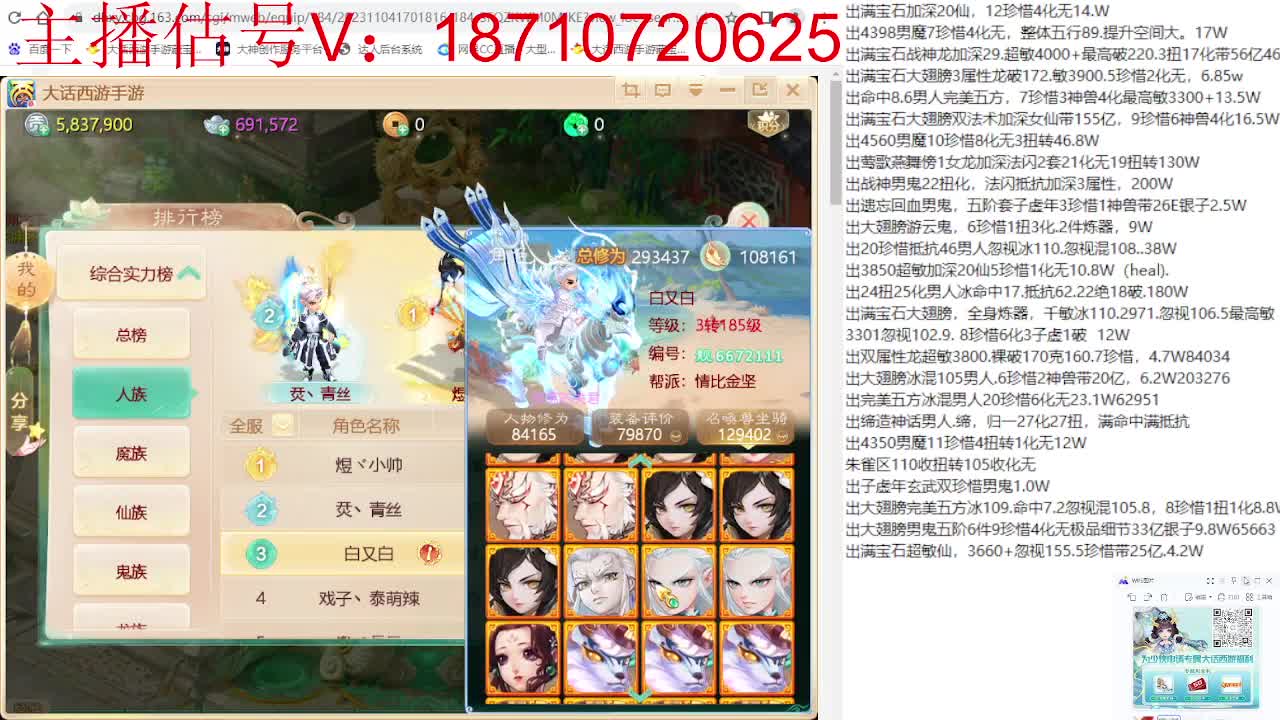 专业藏宝阁，估价找号帮出 第5段