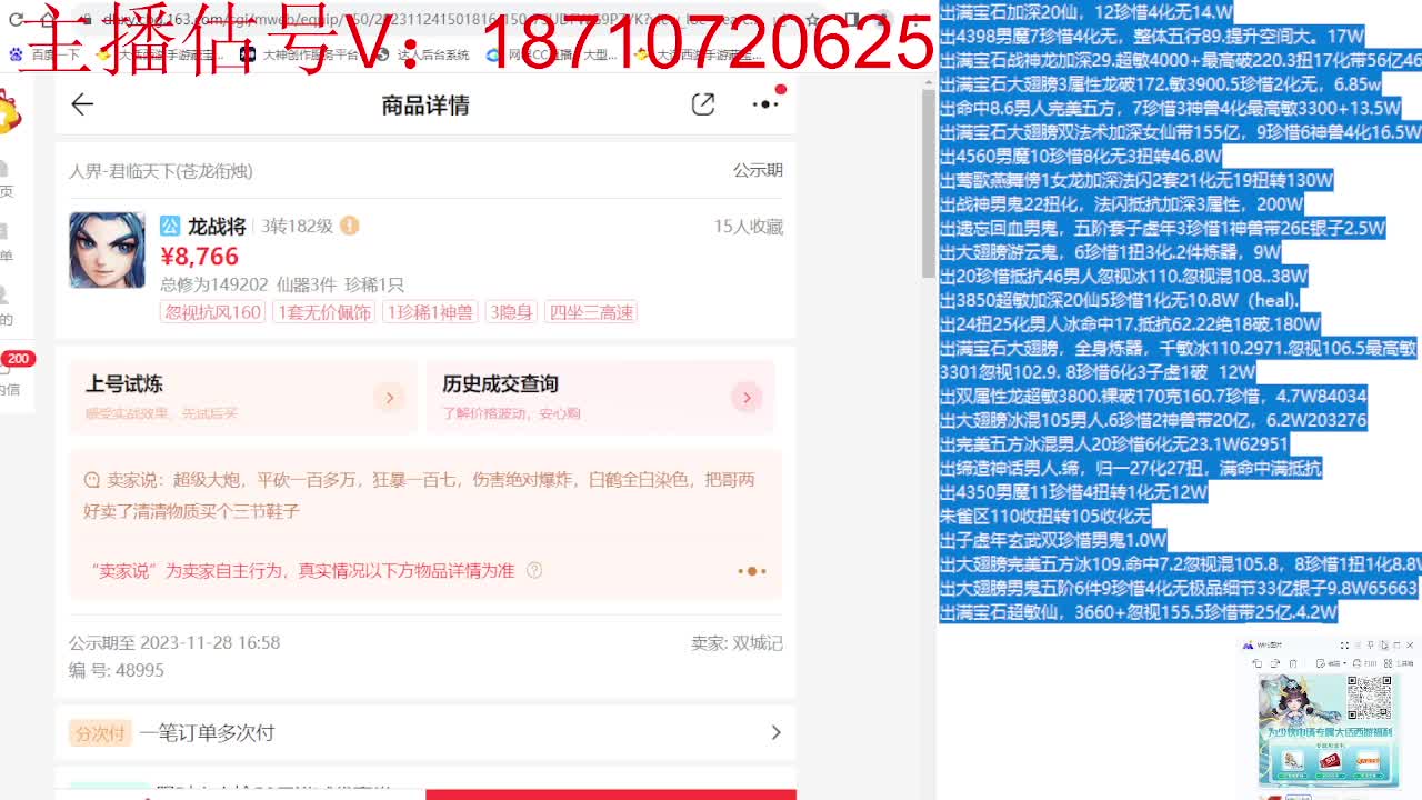 专业藏宝阁，估价找号帮出 第7段