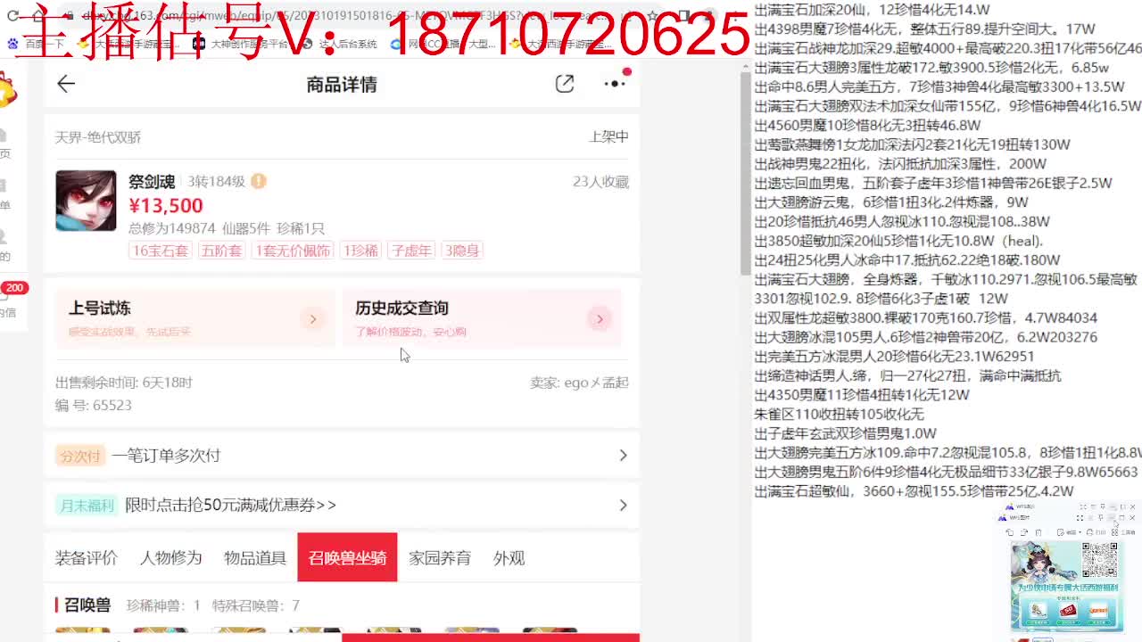 专业藏宝阁，估价找号帮出 第8段