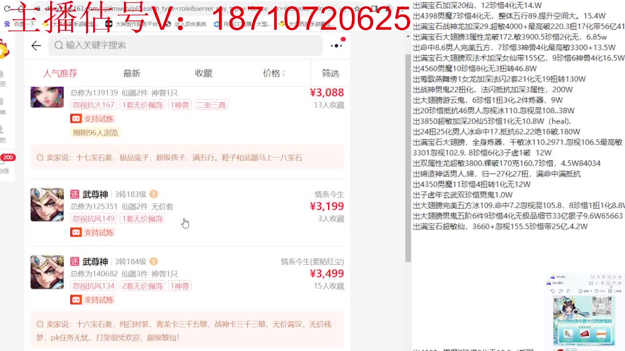 专业藏宝阁，估价找号帮出 第10段