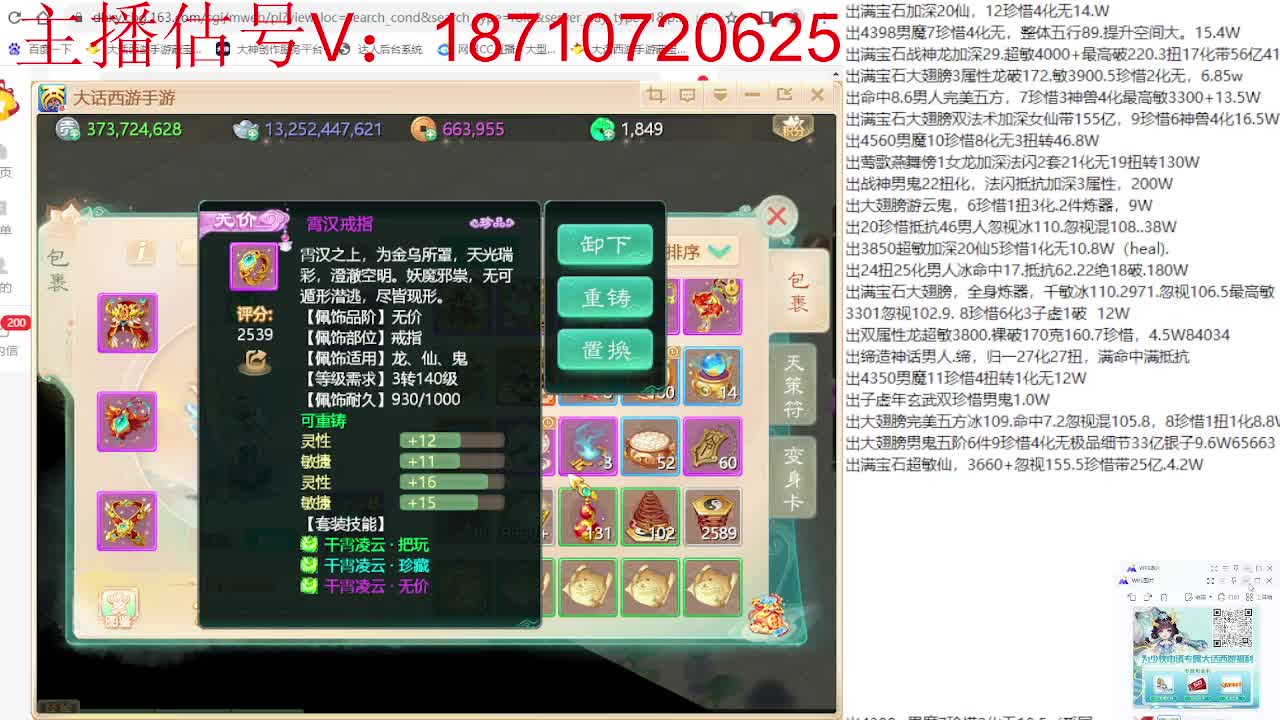 专业藏宝阁，估价找号帮出 第11段