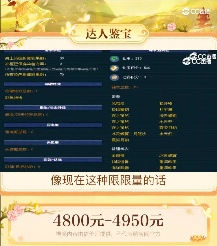 【主播点评】五庄观