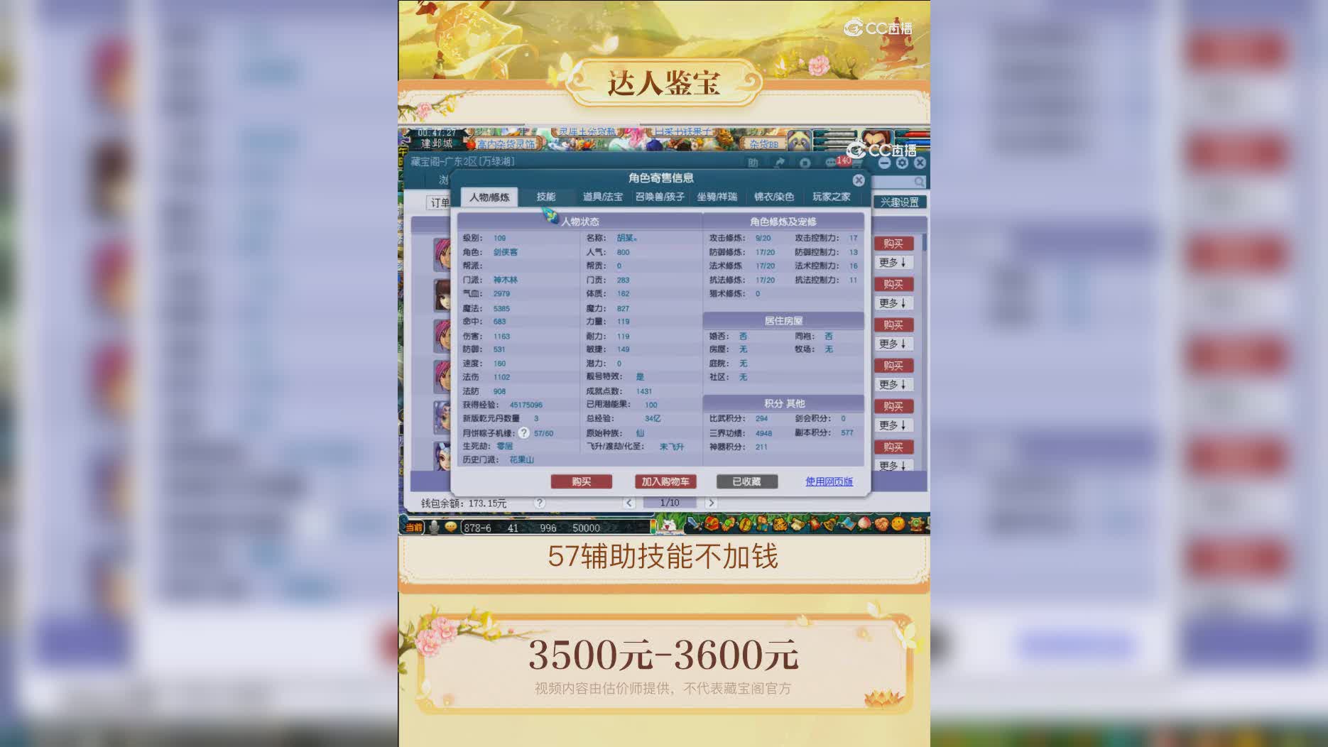 【主播点评】神木林