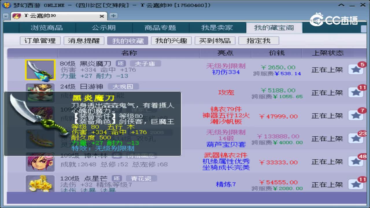 【主播点评】黑炎魔刀