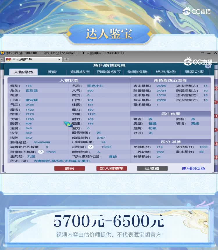 【主播点评】凌波城