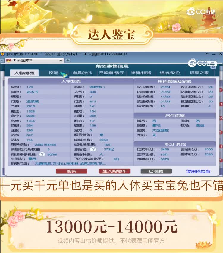 【主播点评】凌波城