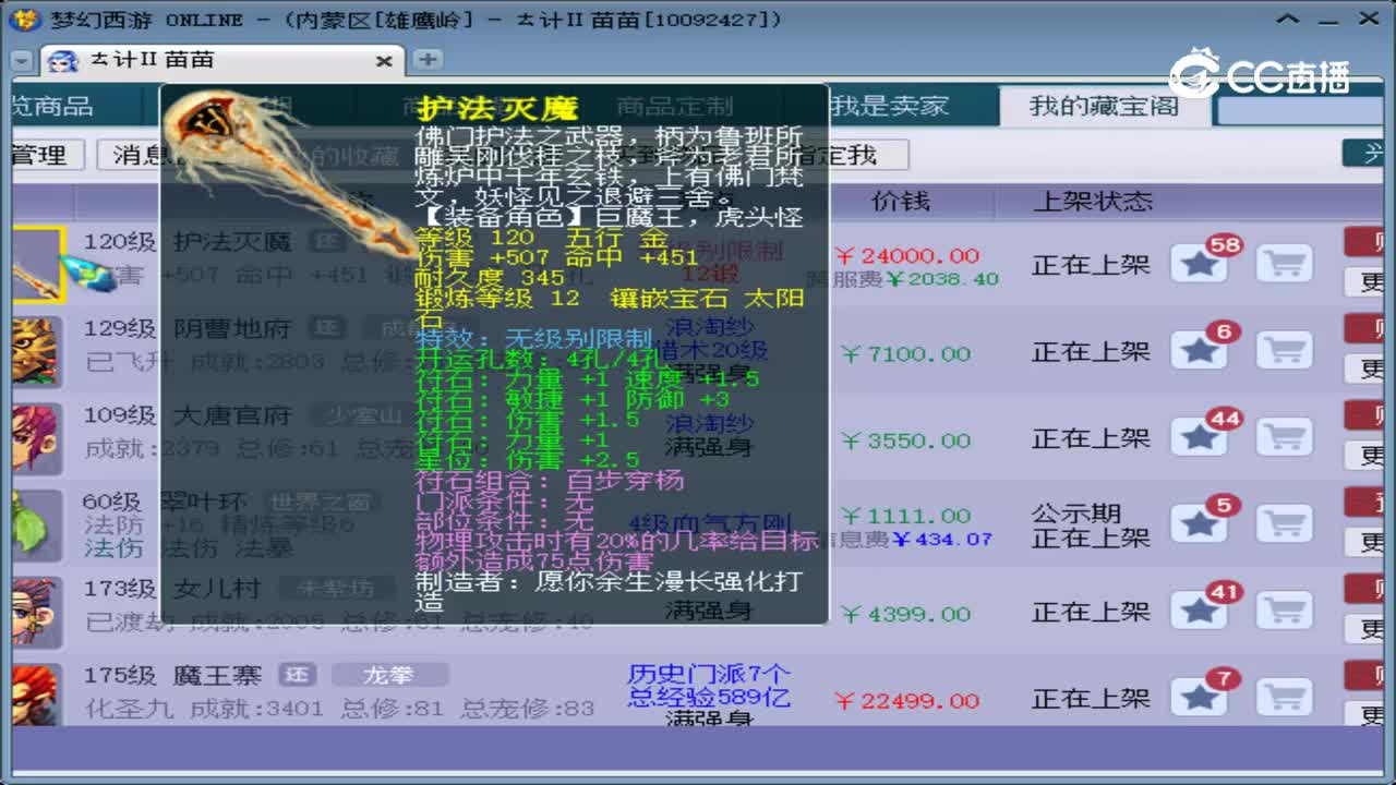 【主播点评】护法灭魔
