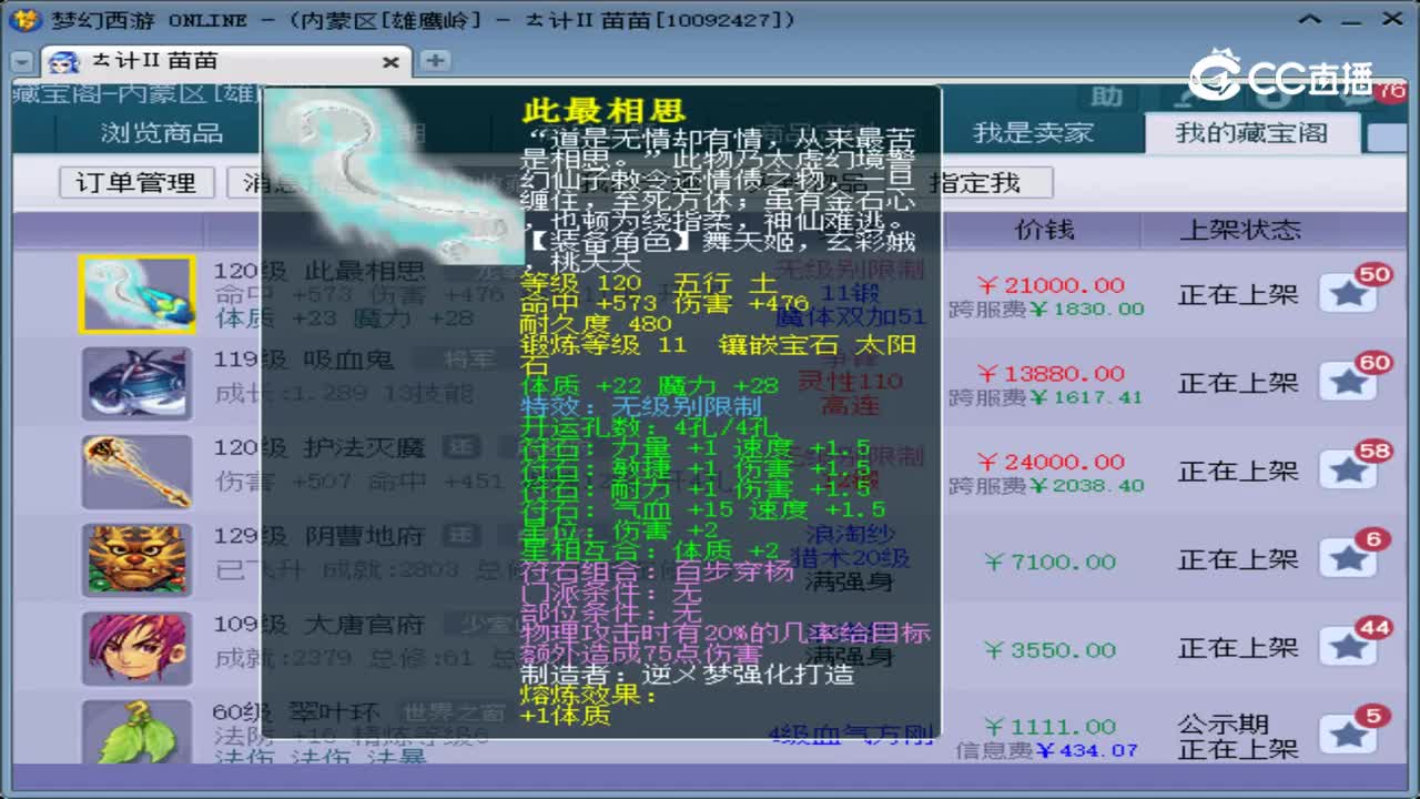【主播点评】此最相思
