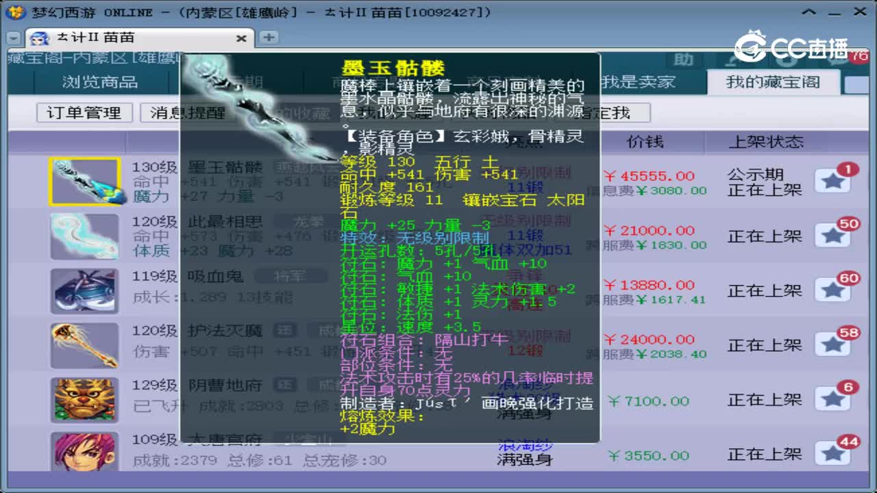 【主播点评】墨玉骷髅