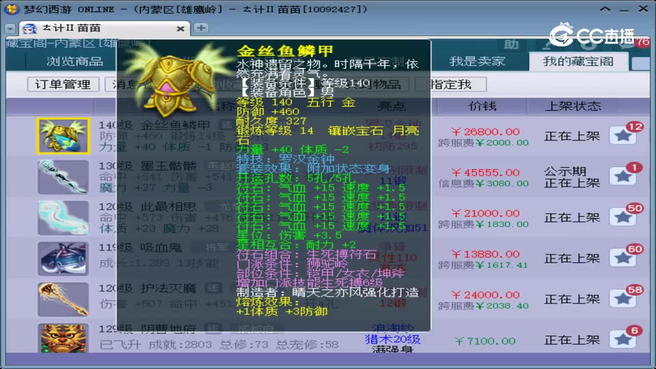 【主播点评】金丝鱼鳞甲