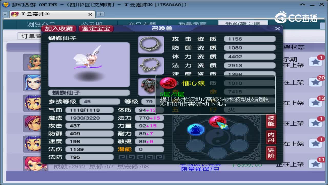 【主播点评】蝴蝶仙子