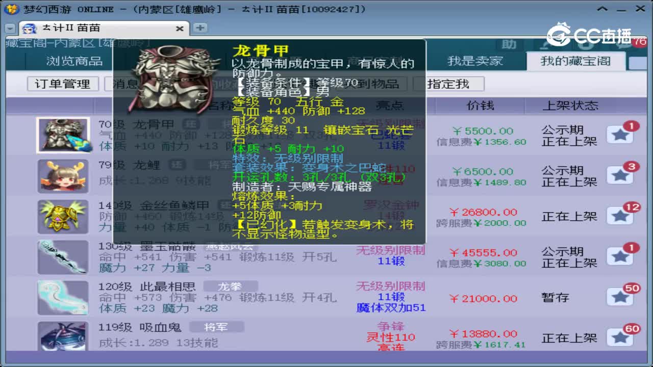 【主播点评】龙骨甲