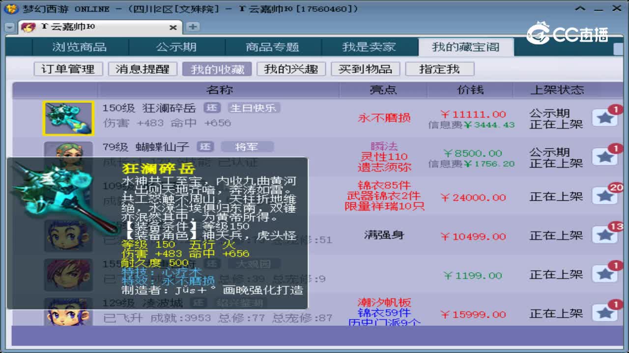 【主播点评】狂澜碎岳