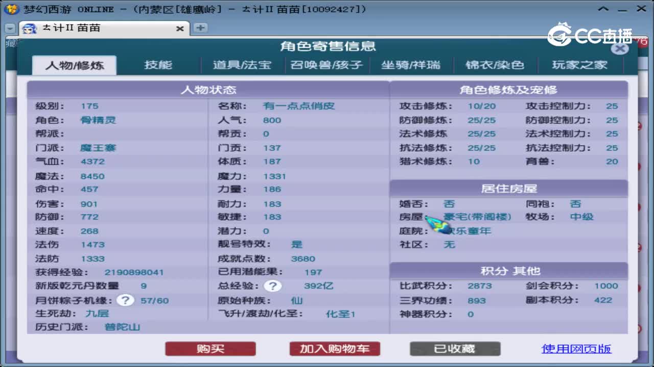 【主播点评】魔王寨