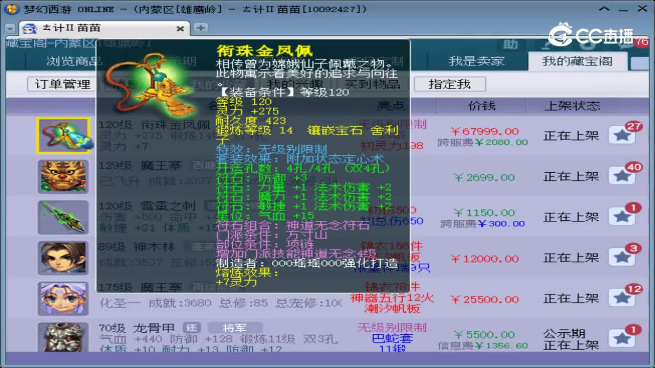 【主播点评】衔珠金凤佩
