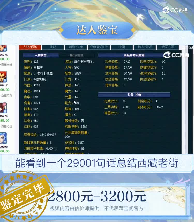 【主播点评】阴曹地府