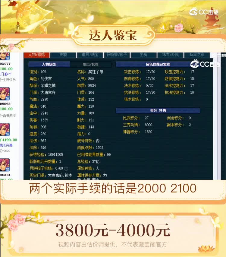 【主播点评】大唐官府