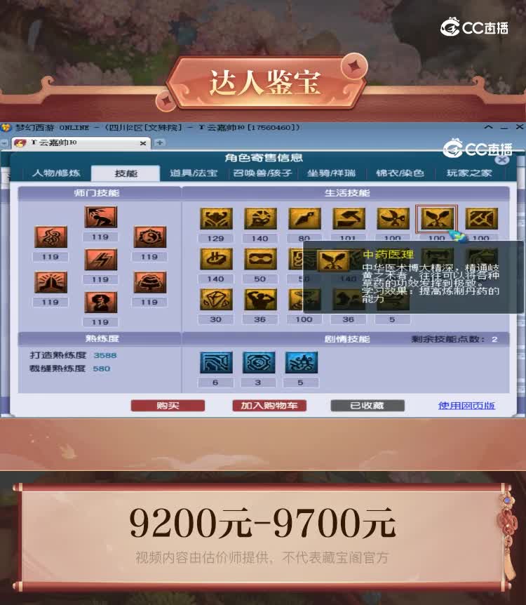 【主播点评】神木林