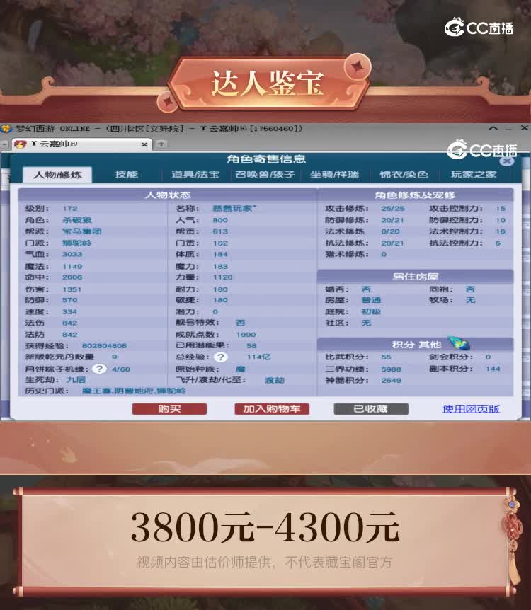 【主播点评】狮驼岭