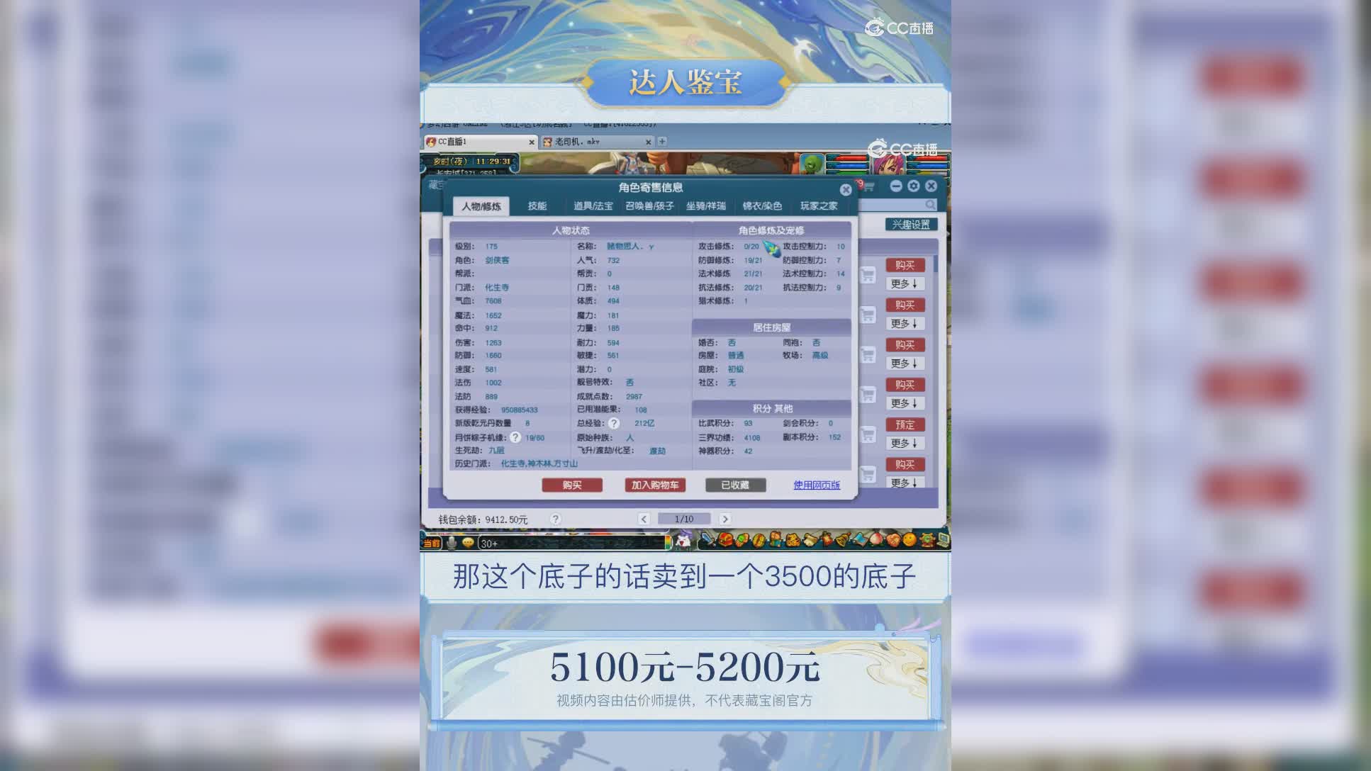 【主播点评】化生寺