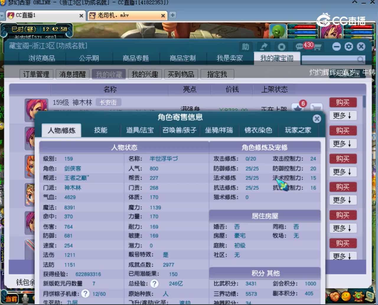 【主播点评】神木林