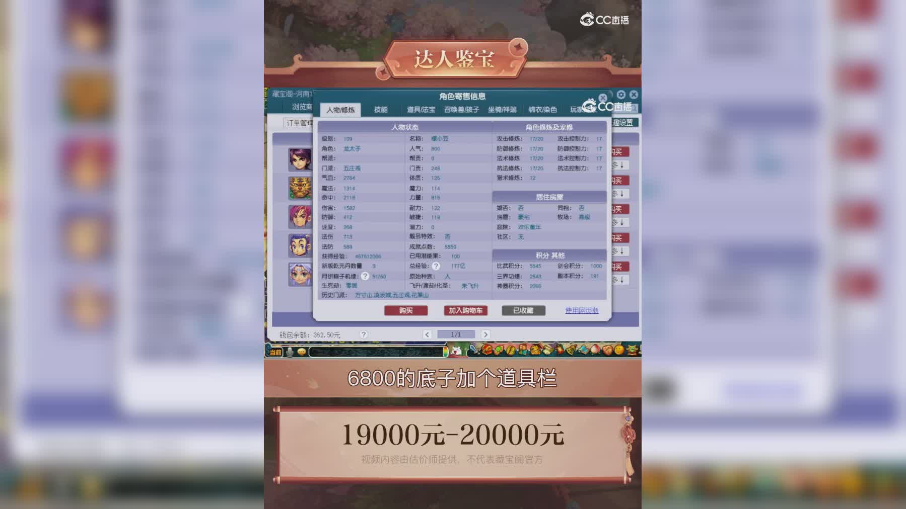 【主播点评】五庄观