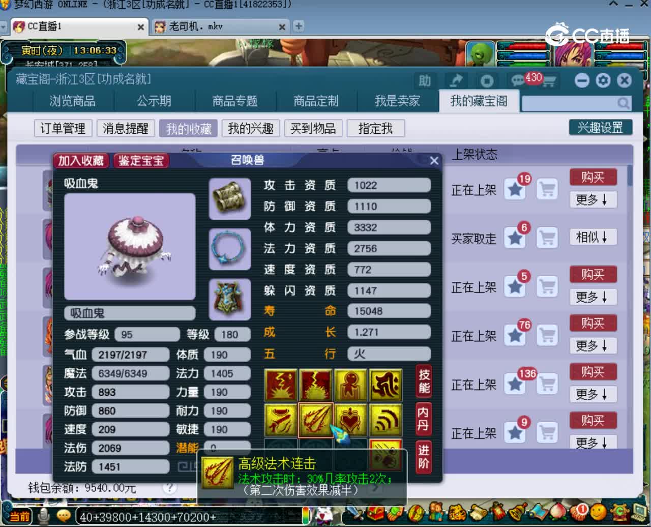 【主播点评】吸血鬼