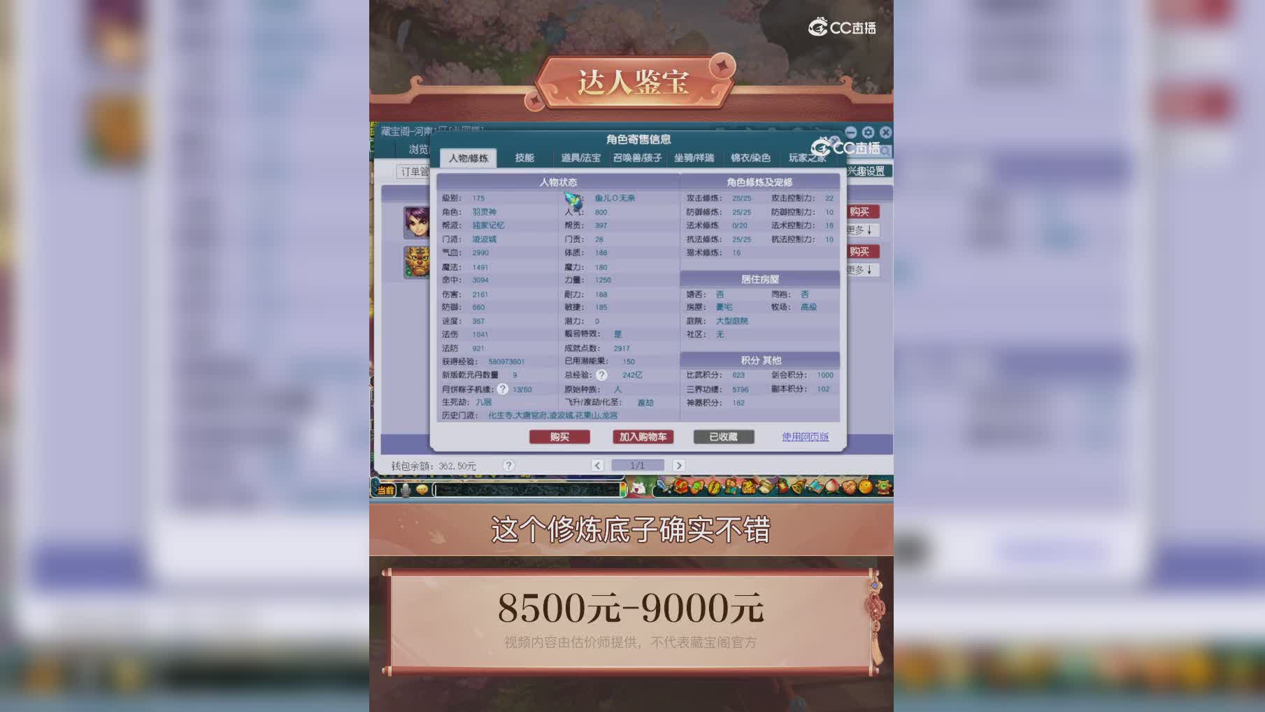 【主播点评】凌波城