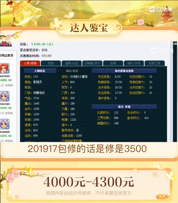 【主播点评】阴曹地府