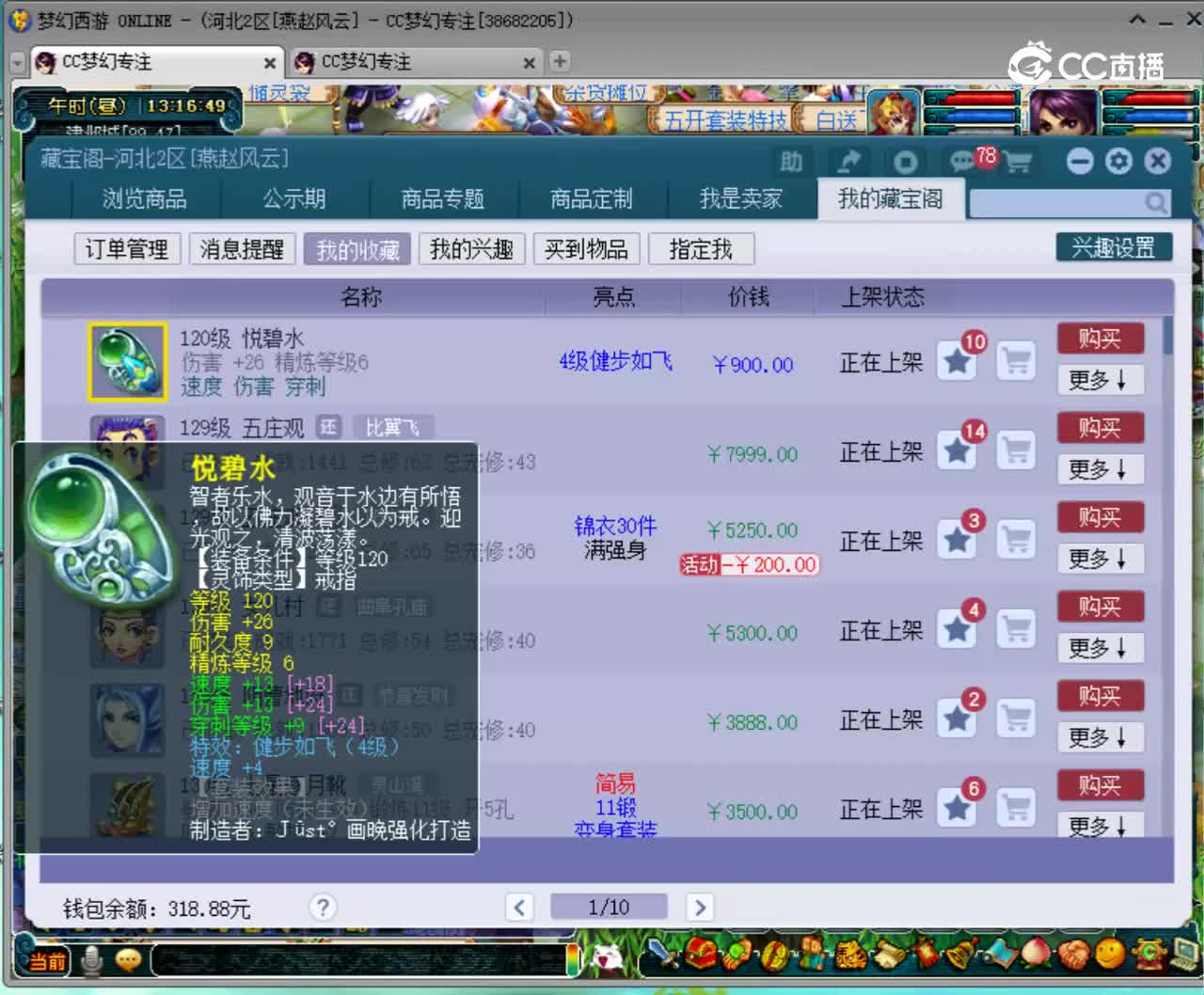【主播点评】悦碧水