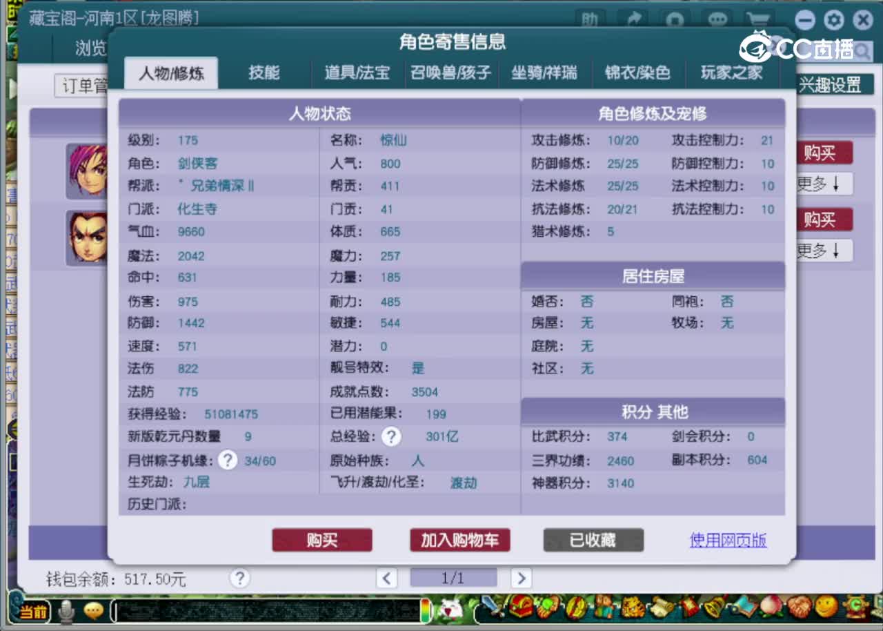 【主播点评】化生寺