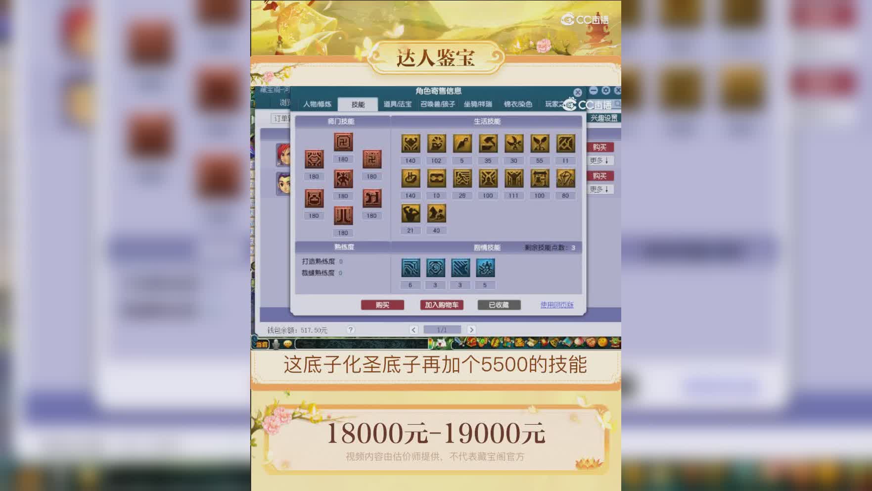 【主播点评】化生寺