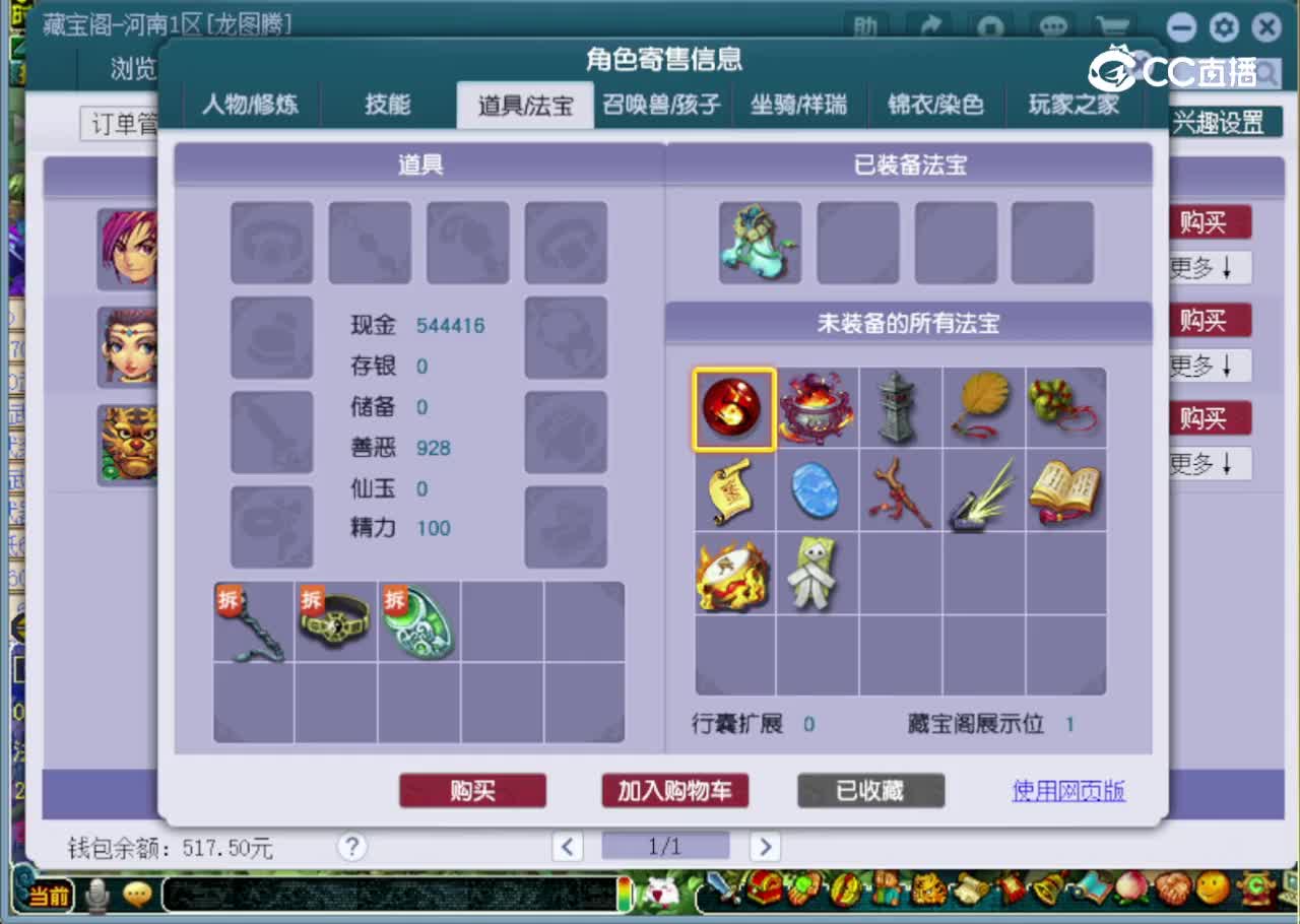 【主播点评】魔王寨