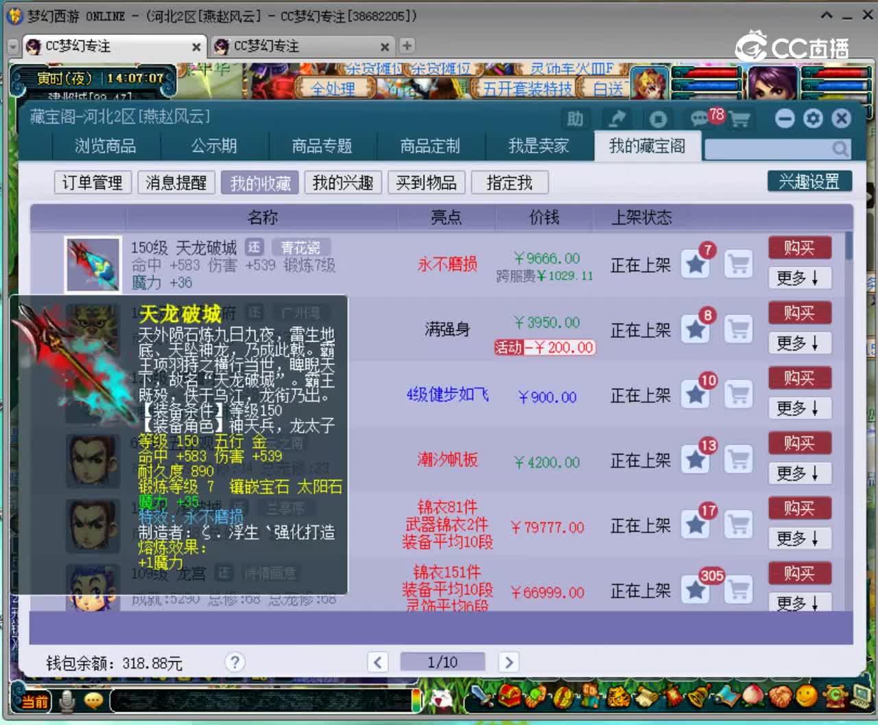 【主播点评】天龙破城