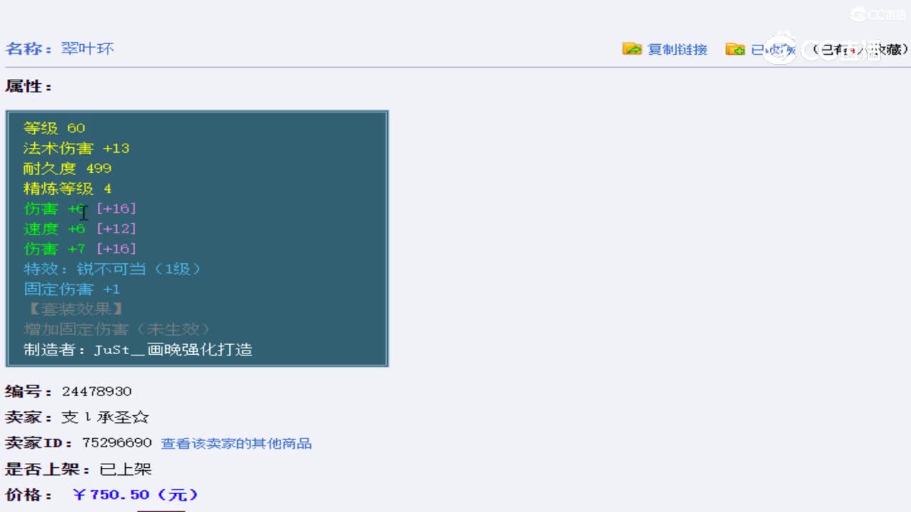 【主播点评】翠叶环