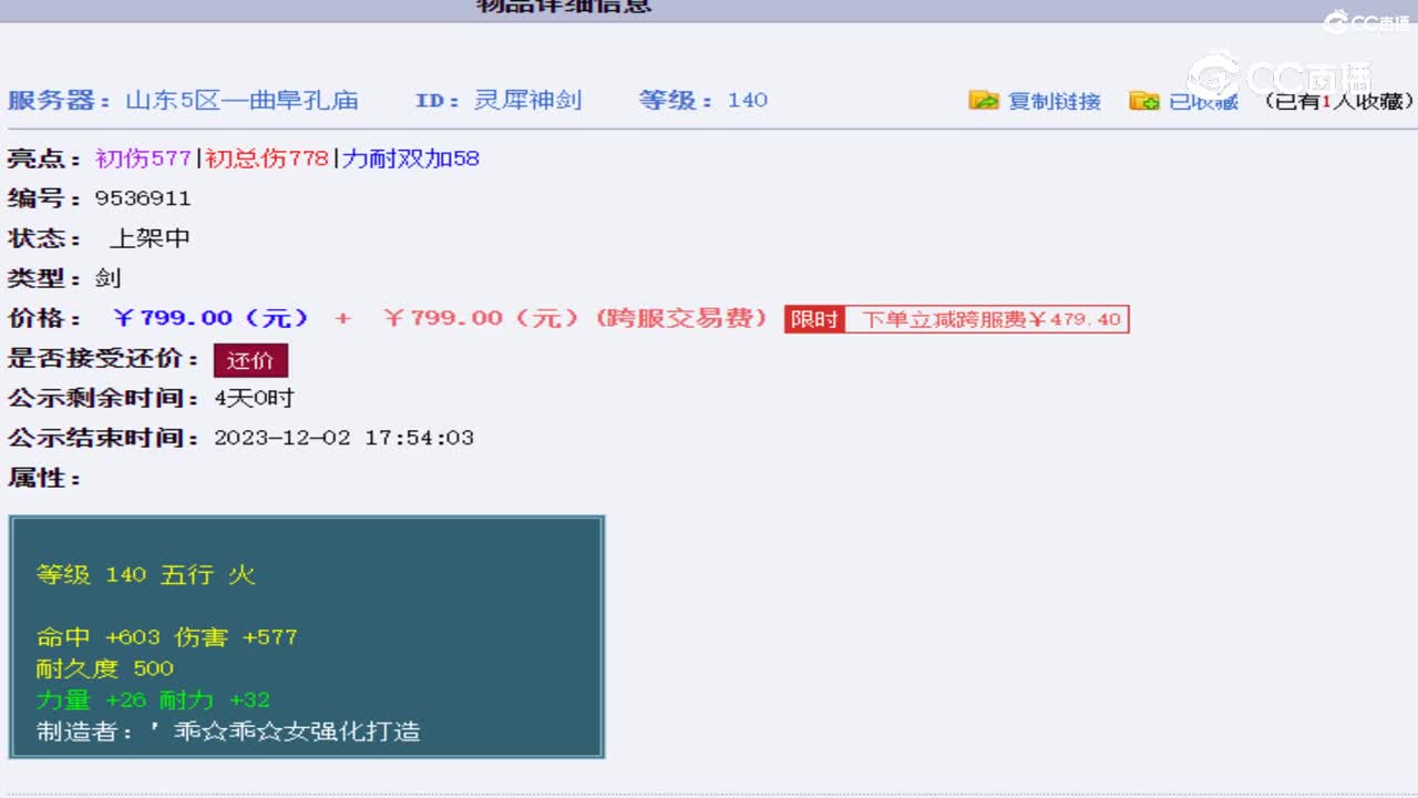 【主播点评】灵犀神剑