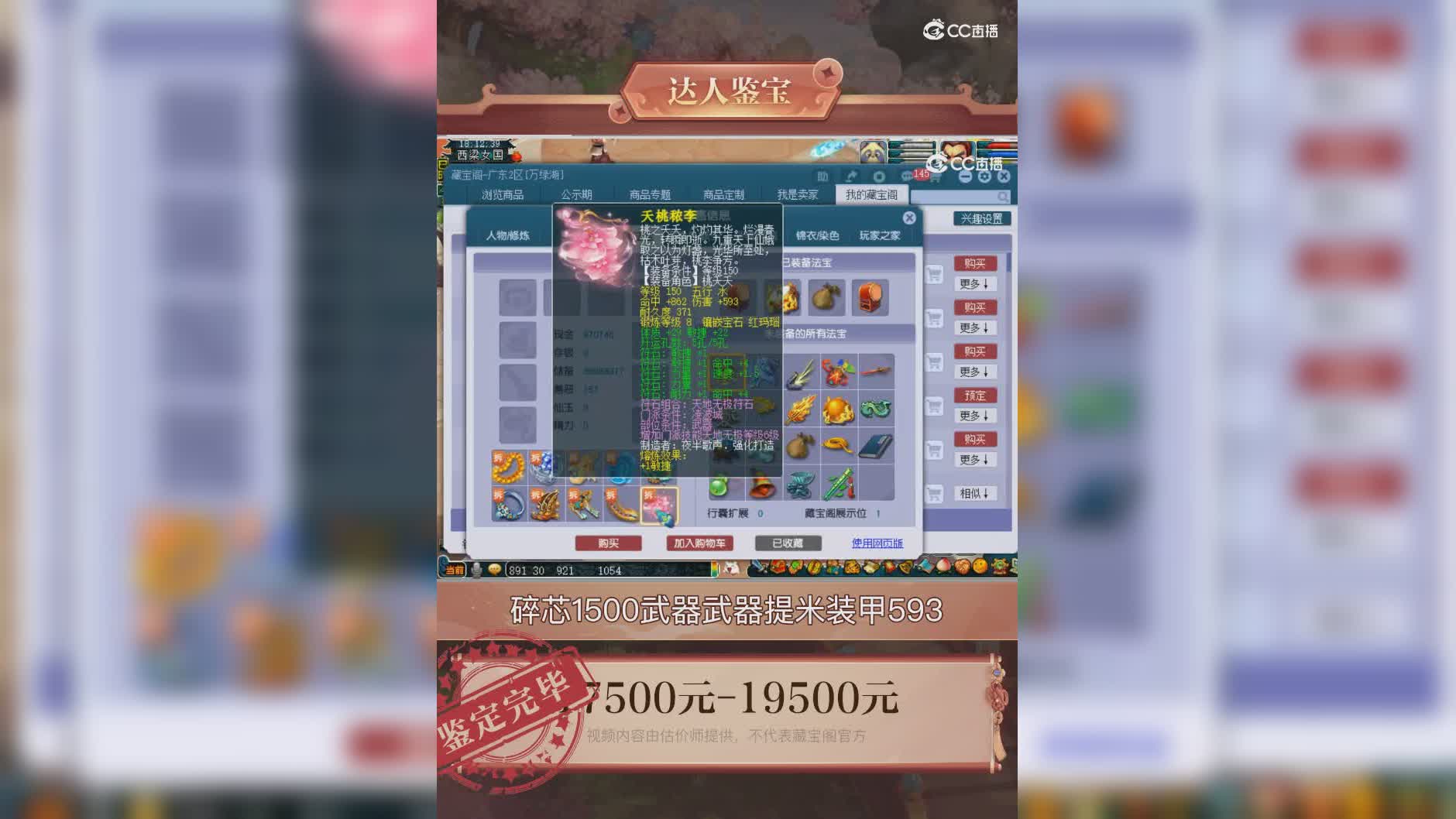 【主播点评】凌波城