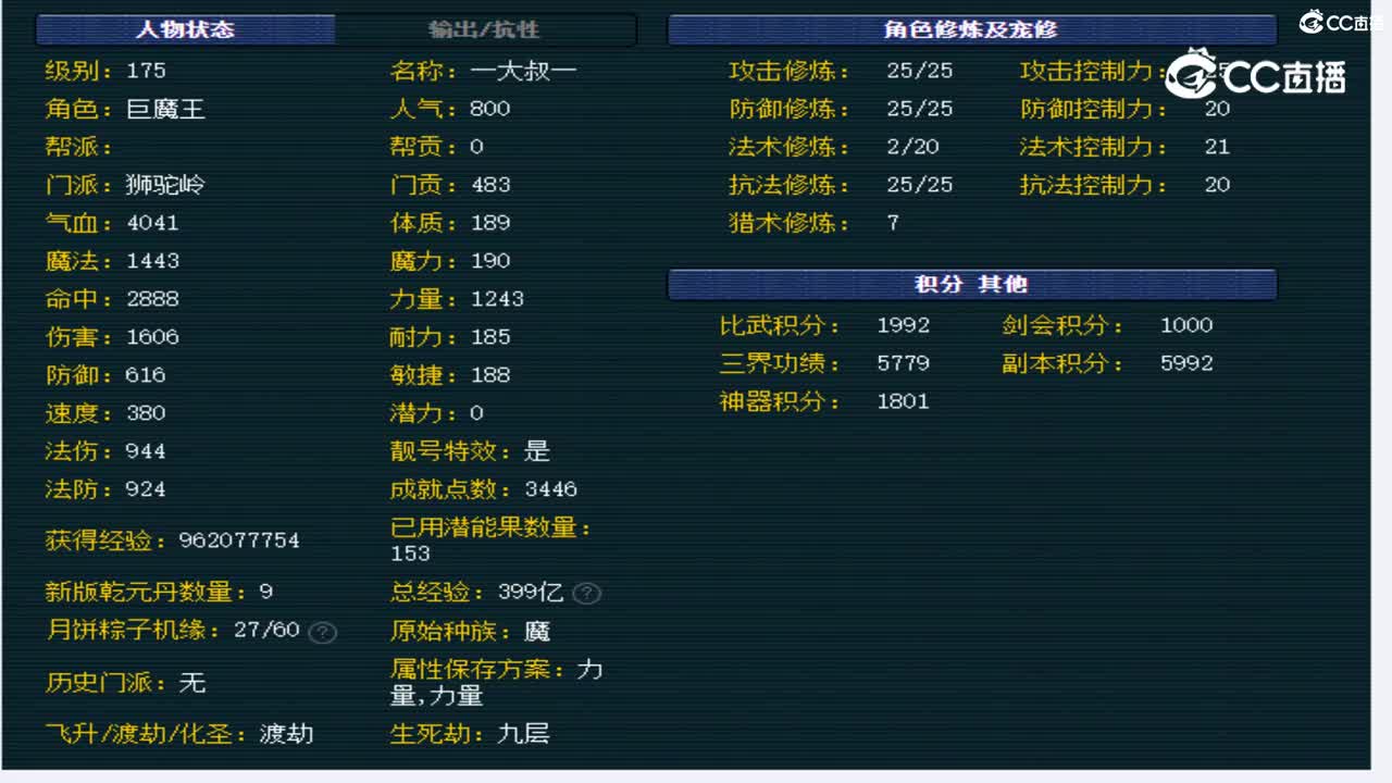 【主播点评】狮驼岭