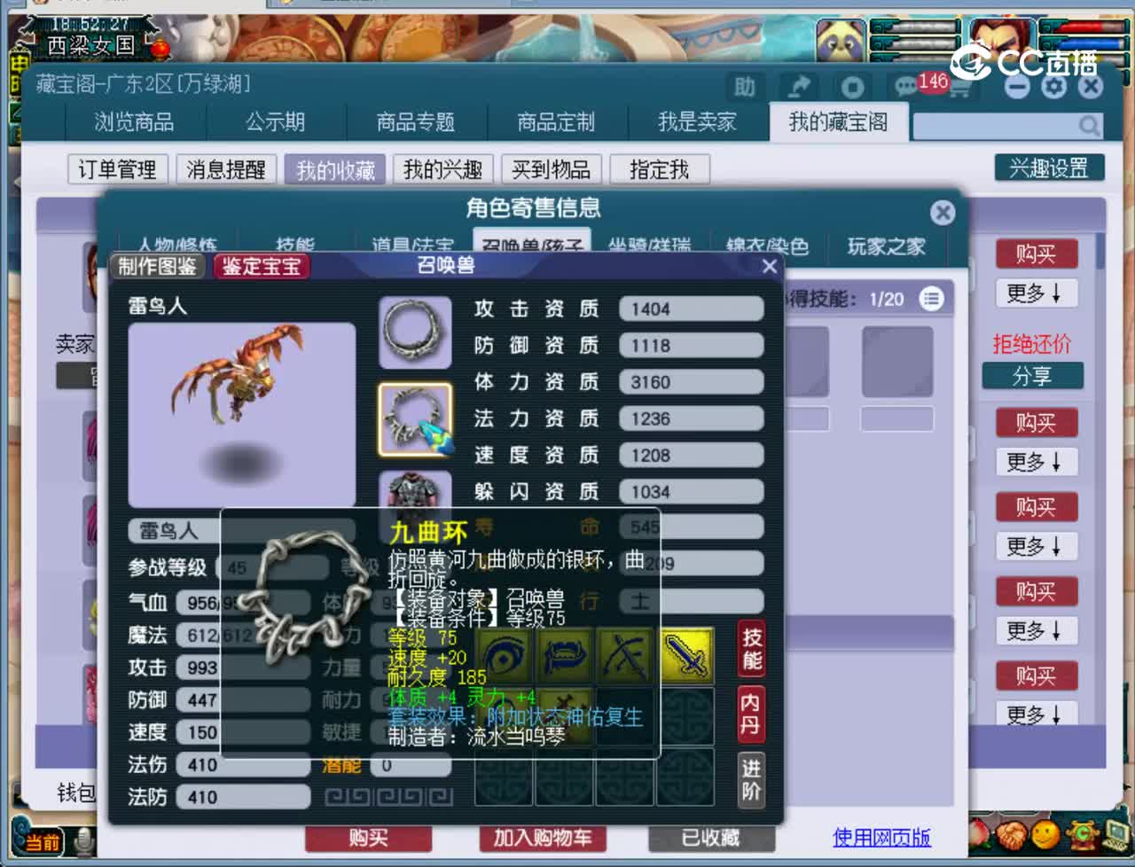 【主播点评】五庄观
