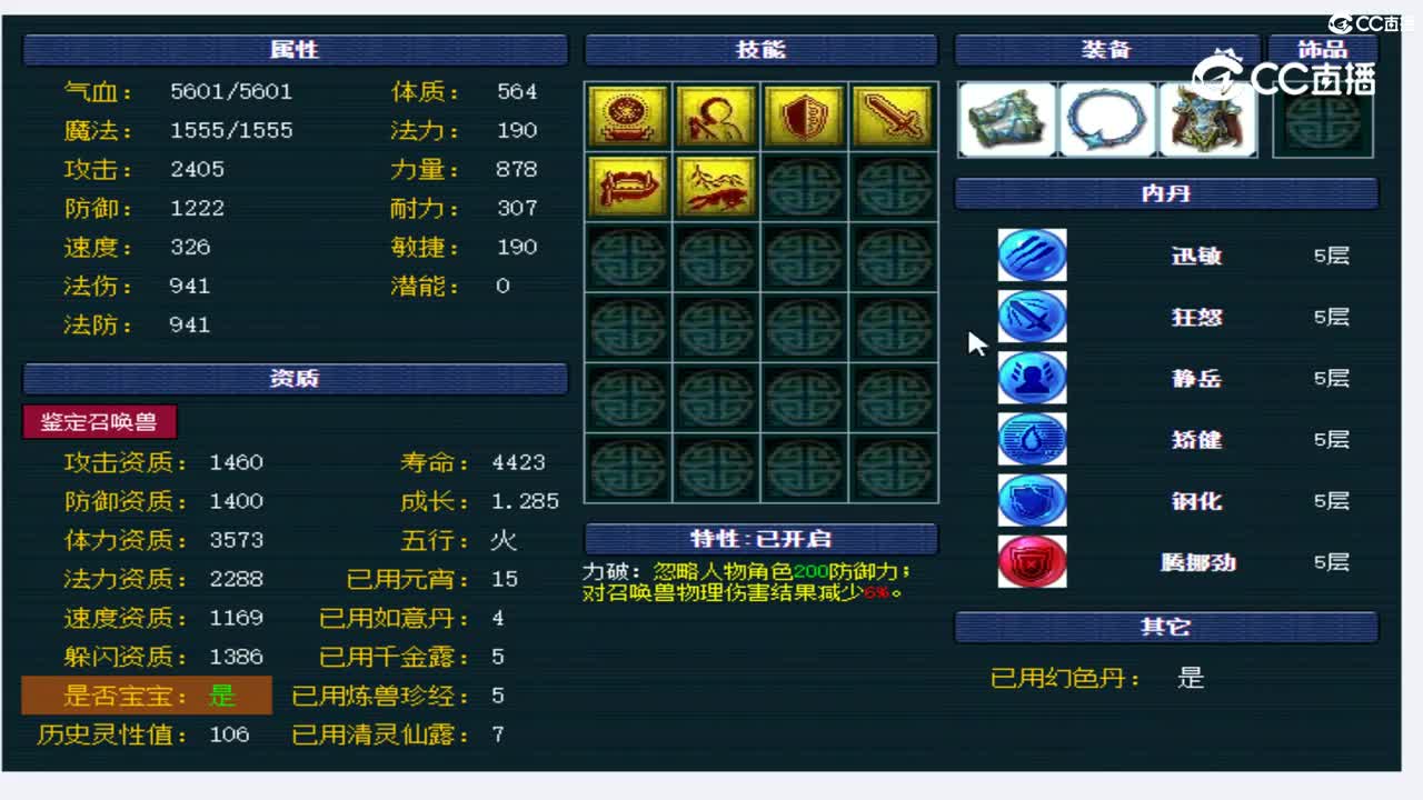 【主播点评】魔化毗舍童子