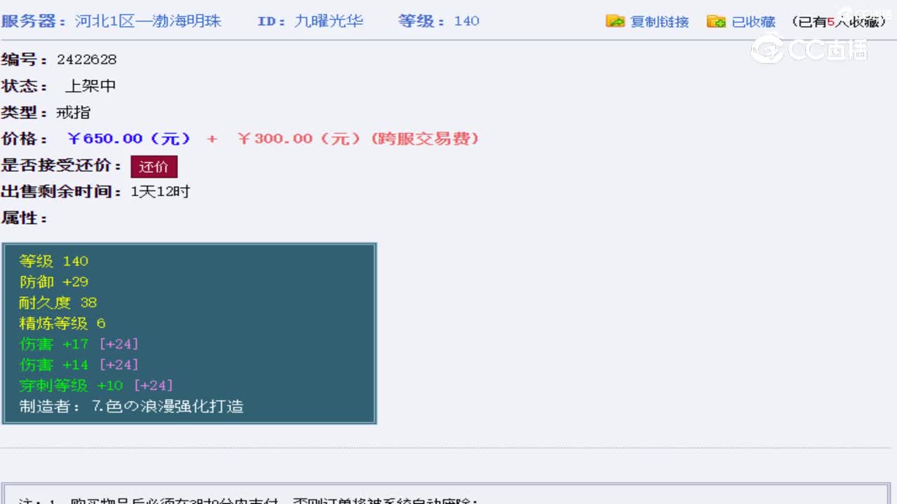 【主播点评】九曜光华