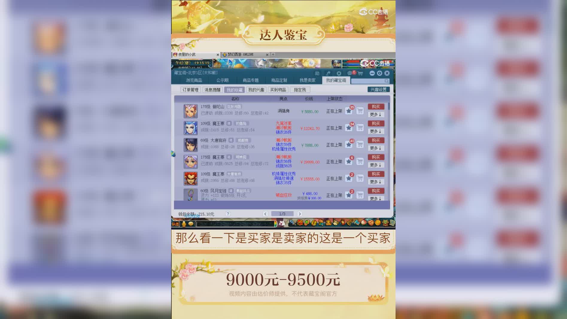 【主播点评】魔王寨