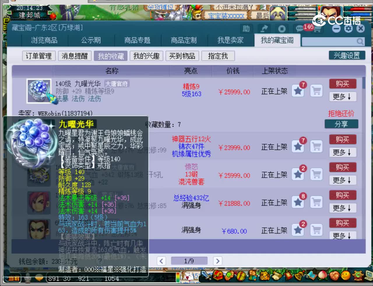 【主播点评】九曜光华
