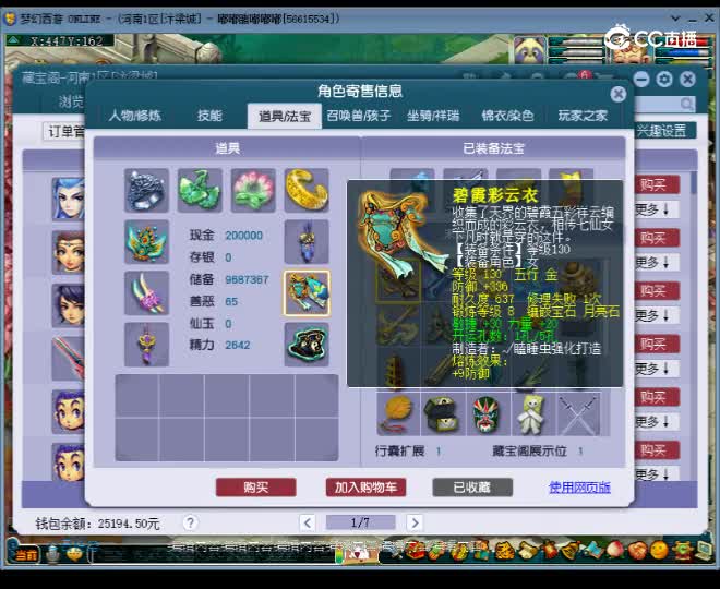 【主播点评】大唐官府