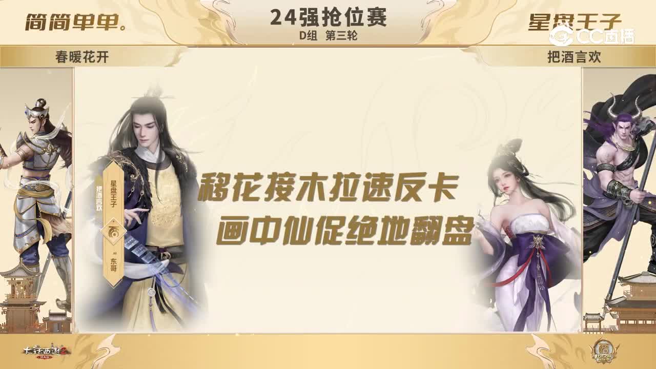 【经典版精彩集锦】-2023大话西游2比武之巅_1123