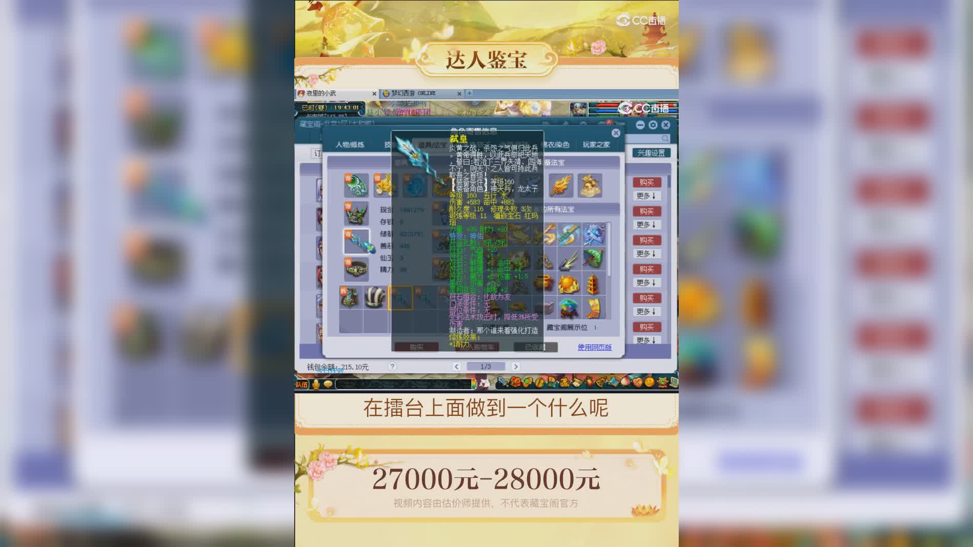 【主播点评】凌波城