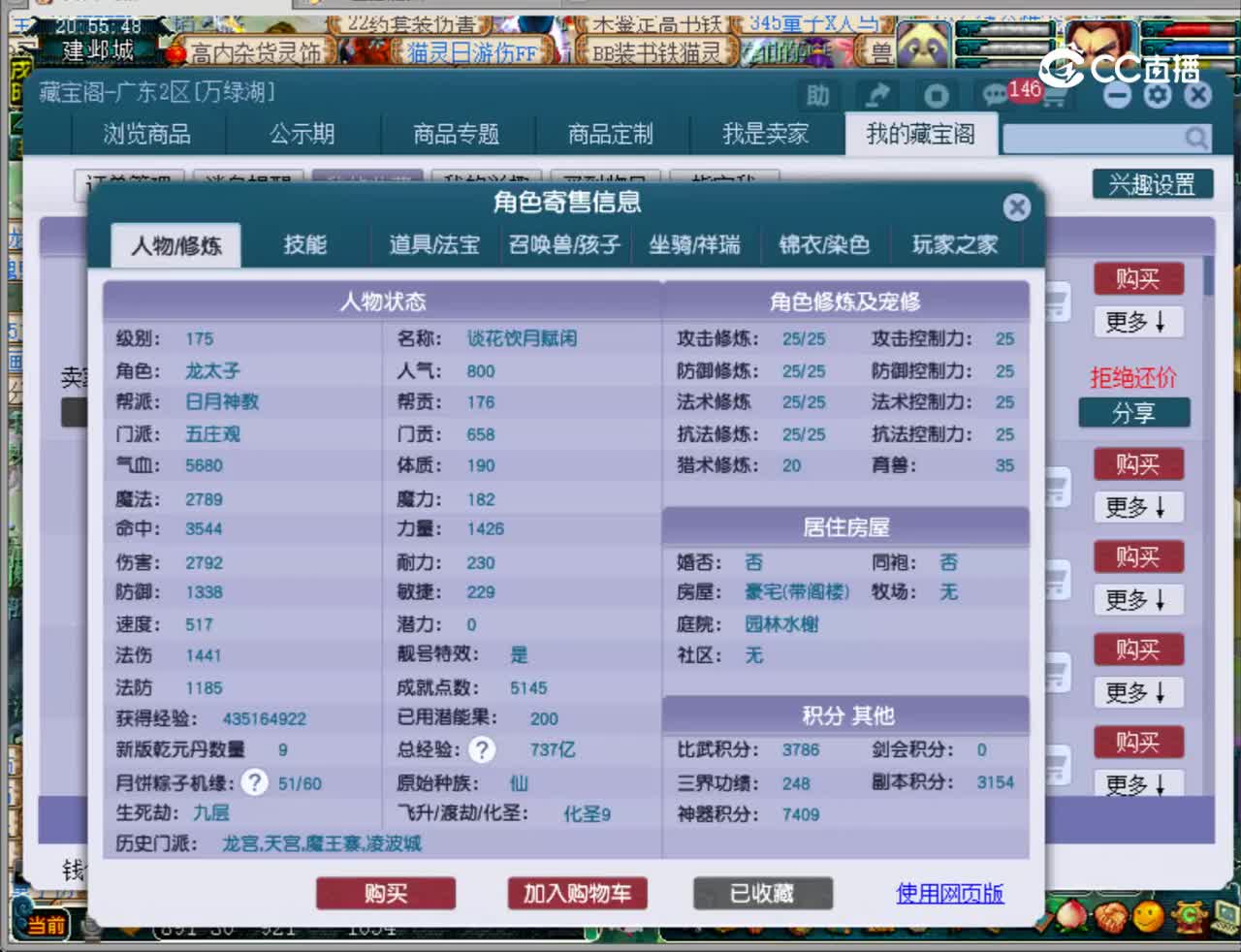 【主播点评】五庄观