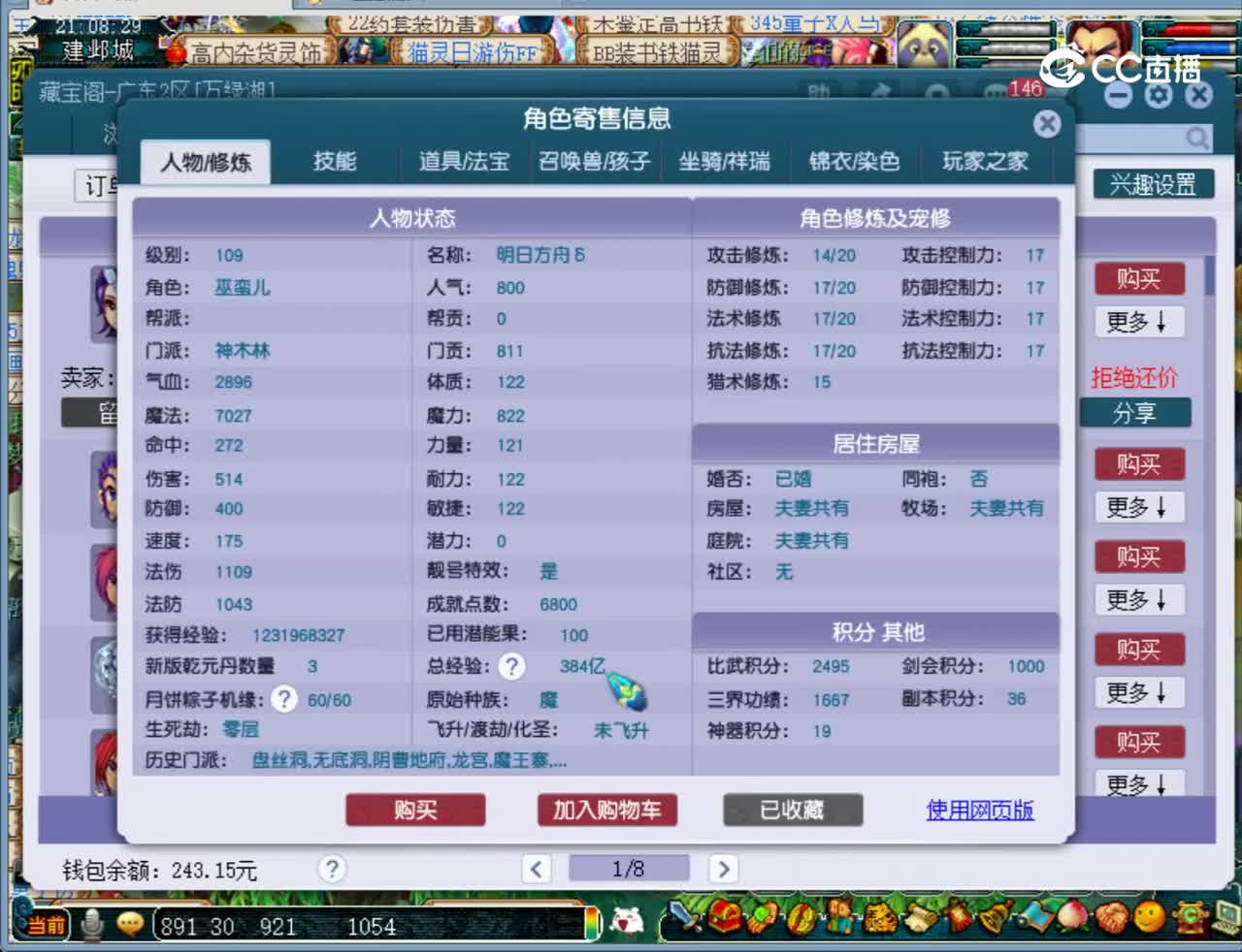 【主播点评】神木林