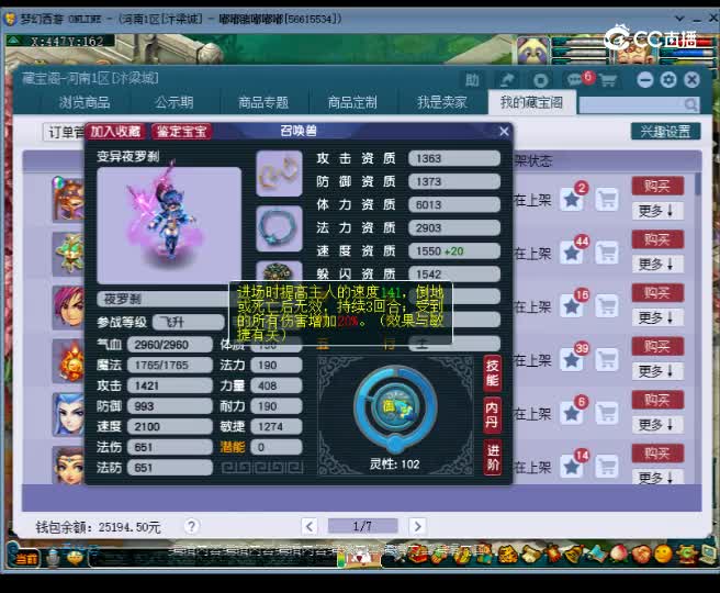 【主播点评】夜罗刹